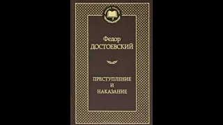 Федор  Михайлович  Достоевский - Преступление и наказание - Часть 1, глава 4