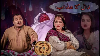 Daal ka Azaab | Short Comedy Story