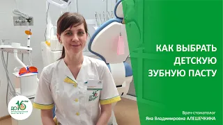 Какую зубную пасту выбрать для ребенка?