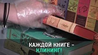 Как ухаживать за книгами?