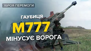 🔥 Артилерія, яка нищить армію Путіна! М777 допомогає ЗСУ | Зброя перемоги