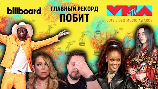 MTV VMA 2019: Кто победит, Lil Nas X VS Mariah Carey, НОВАЯ МУЗЫКА от Рианны!