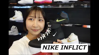 NIKEのレスリングシューズ INFLICT のご紹介