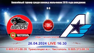 26.04.2024 ЧЕРНЫЕ ПАНТЕРЫ (Чистполь) - АВИАТОР (Казань) LIVE 16:30, 2015 гр (U-9)