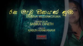 Rasa Mawu Heenayak Numba [රස මැවූ හීනයක් නුඹ] - Samitha Mudunkotuwa Ft Sanka Dineth