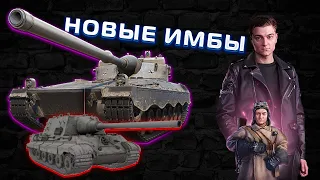 КОРБЕН СМОТРИТ ТТХ НОВЫХ ПРЕМОВ TIII Jager и Jagdtiger Prototype!