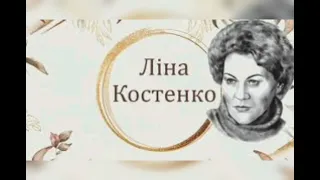 Ліна Костенко про Душу//Проймає до мурашок//Кращі вислови та цитати