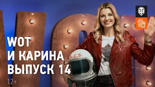 МТ и Карина! Выпуск №14. Возвращение.