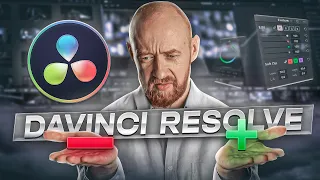 DaVinchi Resolve. Плюсы. Минусы. Подводные камни.