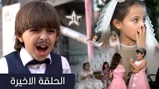 يوميات ابو الورد // صدمة العمر // الحلقة الاخيرة .. اخراج وسيم جانم