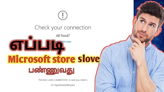 laptop Microsoft Store not working problem solve tamil