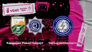 LIVE | Кардинал Рівнестандарт - Черкасиобленерго | VBET Екстра-ліга 2022/2023