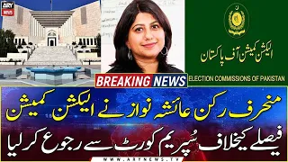 Deviant member Aisha Nawaz approaches Supreme Court against ECP's decision