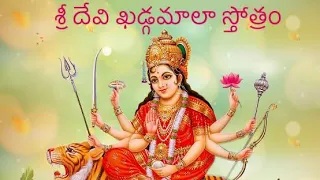 Khadgamala Stotram with Telugu Lyrics