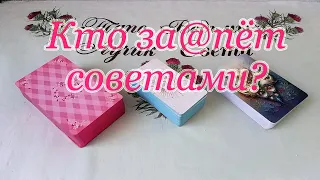 Кто жаждет напихать Вам советов, лучше знает, как Вам жить? Общий расклад + Итоги конкурса.