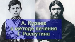 А. Кураев на "Эхе Москвы" о Г. Распутине. Психосоматика заболеваний. Примеры внушения в фильмах.