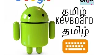 How To Use Tamil Key Board In Android | Android Tips| தமிழ் Office
