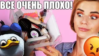 НЕ ТРАТЬТЕ ДЕНЬГИ! 🤬ХУДШАЯ КОСМЕТИКА!