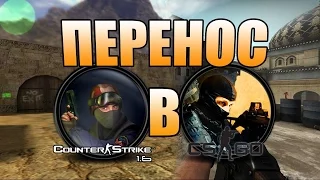 CS Classic Offensive или НОВАЯ ИГРА - И как ее установить