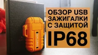 Обзор USB зажигалки с IP68 бесплатно без СМС