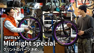 SURLY midnight special クリントのパーツ決め