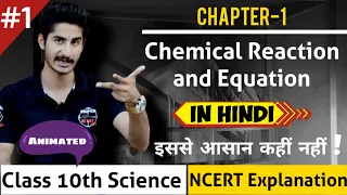 Class 10 Science NCERT | Chapter-1 Chemical Reactions and Equations | Hindi Explanation (Part-1)