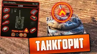 World of Tanks Приколы #173🤬Баги Патча 1.9