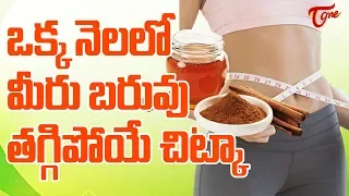 How To Lose Weight In One Month | Home Remedies | TeluguOne