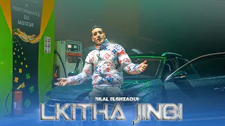 Bilal El Ghzaoui - L9ITHA JNBI  2024 (Exclusive music video) بلال الغزاوي - لقيتها جنبي