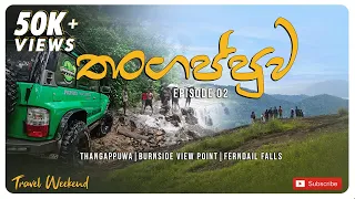 Thangappuwa Travel Documentary | Meemure | Burnside View Point   #travelweekend #meemure