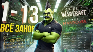 [WOW Hardcore #13] МНЕ ПРИШЛОСЬ НАЧАТЬ ЗАНОВО...