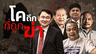 โคถึก ที่ถูกฆ่า | เนชั่นกรองข่าว | NationTV22