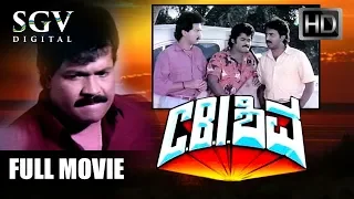 CBI Shiva - Kannada Full Movie | Tiger Prabhakar, Ramesh, Jaggesh, Sunil | Comedy, Action Movie