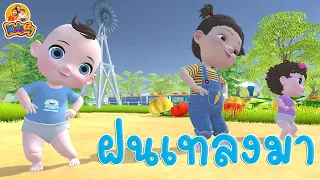 เพลง แมงจีนูน ฝนเทลงมา เวอร์ชั่น 2564  - เพลงเด็กพี่นุ่น น้องภูมิ By KidsMeSong