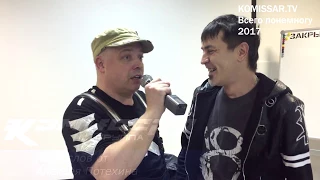 Комиссар- TV:Пару слов от Алексея Потехина комиссарчанам с 2018тым  (official video)