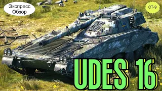 WOT.(Гайд) Экспресс Обзор на UDES 16 🚁 Шведский Средний танк 9-го уровня