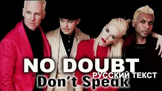 Don't Speak💕cover ex No Doubt (Eric Stefani - русский текст А.Баранов)