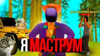 Я МАСТРУМ😱ПАРОДИЯ ОТКРЫЛ РАЗНЫЕ ЛАРЦЫ на ARIZONA RP (гта самп)