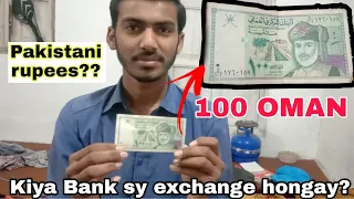 Bank sy exchange hongay ?? || oman currency 100 baisa ratein pakistan