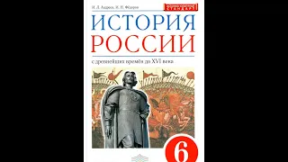 История России 6к §27 Русское государство во второй половине 15 - начале 16 веков