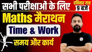 TIME & WORK MATHS MARATHON CLASS | MATHS MARATHON FOR ALL EXAMS |MATHS MARATHON CLASSES BY RAHUL SIR