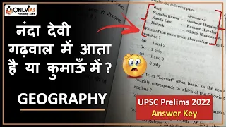 UPSC Prelims 2022  Geography Paper Analysis | Complete Answer Key | UPSC 2022 Prelims | OnlyIAS