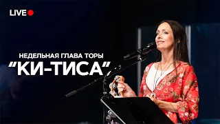 Service Live Stream 2 Марта 2024_5784. Недельная глава Торы:  "Ки-Тиса - Когда вознесешь”