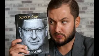 СТРИМСБРО - ОБСУЖДАЕМ КНИГУ "ХОЧУ И БУДУ" ЛАБКОВСКОГО И ВООБЩЕ... (18+)