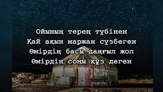 Иман - Мейрамбек Беспаев (текст, мәтін, lyrics) терме