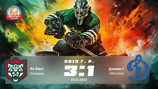 Ак Барс (Казань) 3:1 Динамо (Москва) 2013 г.р.
