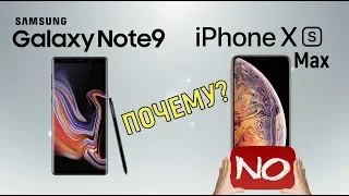 Почему Galaxy Note 9 лучше, чем iPhone XS Max?