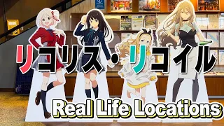 【聖地巡礼】話題沸騰中！！「リコリス・リコイル」の巡礼してきた！ ( Real Life Locations of Lycoris Recoil) | # 25