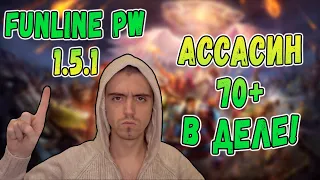 Funline PW 1.5.1 - ОПЯТЬ ПОЛЕТАЕМ?) | РЕФЕРАЛКА - !151