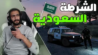 مود الشرطة | اف جي الأمن العام السعودي + لبس الشرطة السعودية 👮‍♂️🔥
